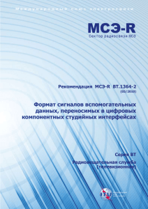 3 Формат пакета вспомогательных данных