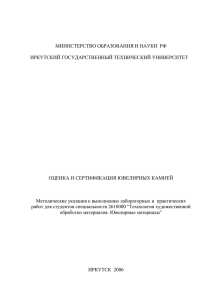 министерство образования рф - Иркутский государственный