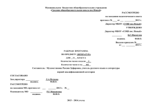 Муниципальное  бюджетное общеобразовательное учреждение «Средняя общеобразовательная школа пос.Новый» РАССМОТРЕНО