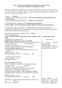 Отчёт о деятельности информационно-образовательного центра  «Русский музей: виртуальный филиал». 2008 г.
