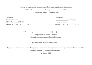 Орфография и пунктуация» по русскому языку для 11 класса