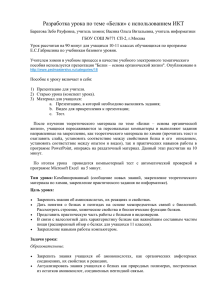 Разработка урока по теме «Белки» с использованием ИКТ