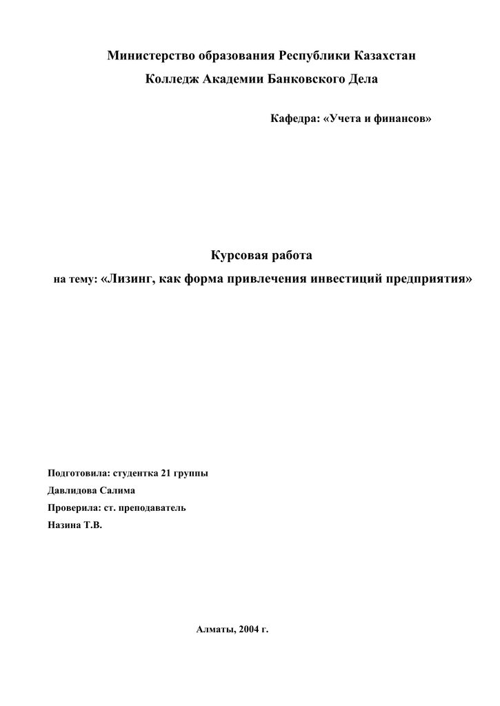 Курсовая работа по теме Кредитная система Республики Казахстан