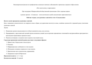 Рабочая тетрадь для групповых занятий по теме «Семьеведение