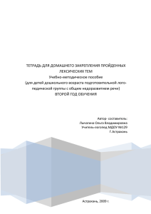 тетрадь для домашнего закрепления пройденных лексических тем