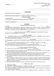 Образец заявки для физ. лиц - Оренбургский отдел НОУ РУЦ