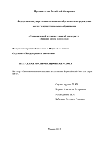 Правительство Российской Федерации Федеральное государственное автономное образовательное учреждение высшего профессионального образования