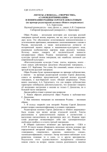 УДК 32.019.5:070.15 ЛОГОСЫ «СВОБОДА», «ТВОРЧЕСТВО