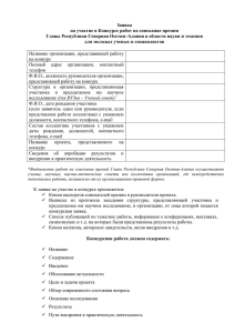 Заявка - Министерства Республики Северная Осетия