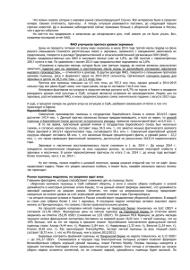 Обзор рынка зерновых и масличных культур на 04.07.2014