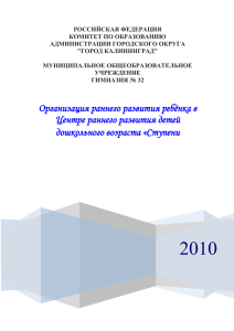 Ступени - Комитет по образованию администрации городского