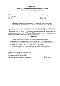 Решение от 26.02.2010 № 34 - Звениговский муниципальный
