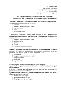 УТВЕРЖДАЮ Заведующая кафедрой философии и социальных наук ______________Е.В. Егоршина