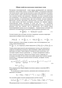 Общие свойства идеальных квантовых газов