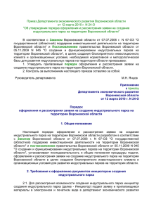 2. Приказ Департамента экономического развития Воронежской