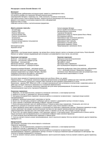 Инструкция платы версия 6.0 на русском, формат doc