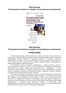 Психология личности в трудах отечественных психологов