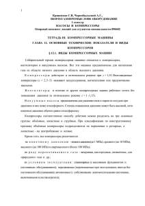 Конспект лекций по ГМиК №3. Внутривузовское издание, 2007