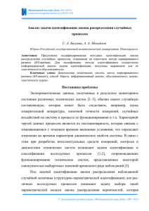 Анализ задачи идентификации закона распределения случайных процессов С. А. Базуева