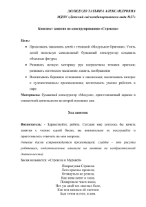 ДОЛИДУДО ТАТЬЯНА АЛЕКСАНДРОВНА МДОУ «Детский сад комбинированного вида №27»