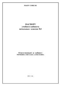 Требования к кабинету начальных классов как базы для