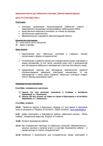 Программа - Ассоциация Калининградских Мебельщиков