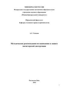 Методические рекомендации по написанию и защите