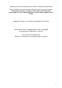 Маркетинг в СКСиТ - Томский государственный педагогический