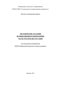 Методические рекомендации по написанию и оформлению