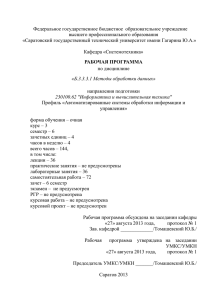 Федеральное государственное бюджетное  образовательное учреждение высшего профессионального образования