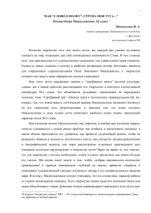 “КАК “СЛОВО О ПОЛКУ”, СТРУНА МОЯ ТУГА…”  Нянковский М. А.