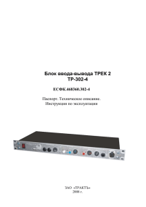 TP-302-4 RUS