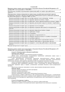 Типовая инструкция по охране труда для приёмщика товаров