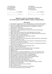 СОГЛАСОВАНО УТВЕРЖДАЮ Зав. кафедрой ЕНД Зам. директора по учебной работе