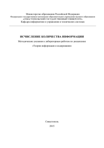 Исчисление количества информации