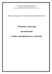 Типовая структура организации учебно