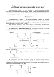 4 компонента БД