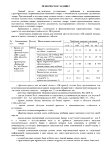 ТЕХНИЧЕСКОЕ ЗАДАНИЕ  Данный  раздел  документации