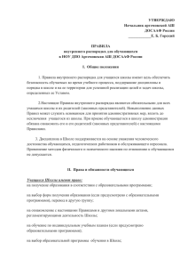 УТВЕРЖДАЮ Начальник артемовской АШ ДОСААФ России ____________Е. Б. Горский