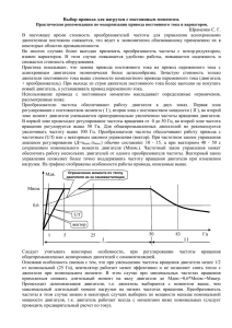 Выбор привода для нагрузки с постоянным моментом