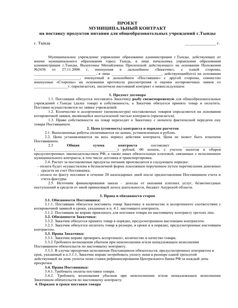 Договор с администрацией муниципального образования