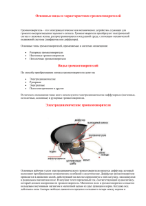 Рупорный громкоговоритель