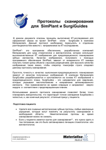 Scanning Protocol for SimPlant and SurgiGuides