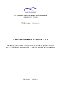 2.03 Определение электродвижущей силы источника тока