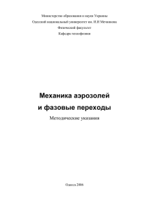 Министерство образования и науки Украины Одесский национальный университет им. И.И Мечникова