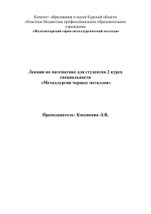 Лекции по математике для студентов 2 курса МЧМ