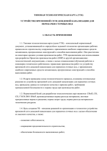 Устройство временной сети дождевой