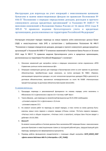 ЭЦБ Инструкция для перехода на учет по 446-П и 3685