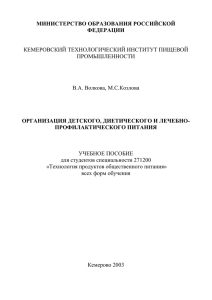 организация питания детей раннего и дошкольного