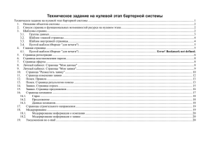 ТЗ на бартерную систему 4